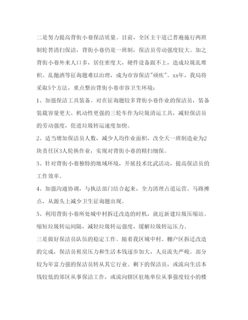 精编保洁员个人工作参考计划范文1).docx