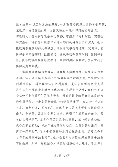 学习哲学十讲体会：用好唯物哲学原理解决现实问题.docx