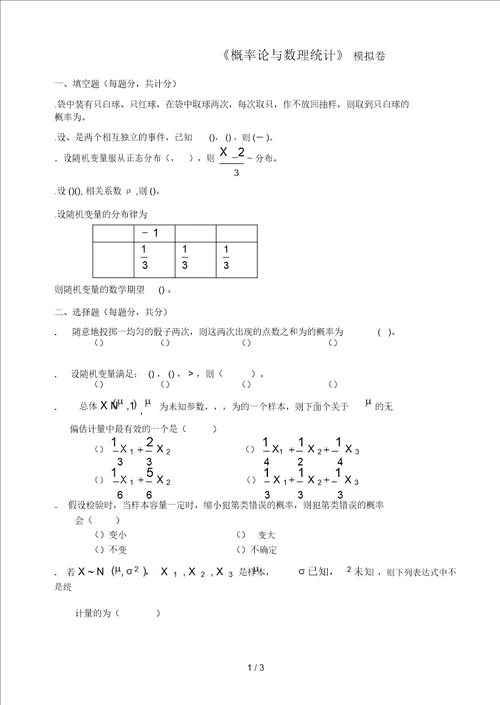 概率论与数理统计模拟卷4