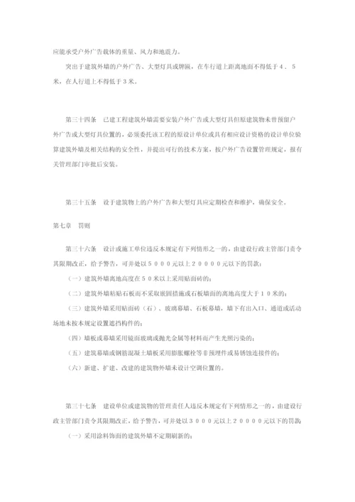 厦门市建筑外墙装饰管理暂行规定.docx