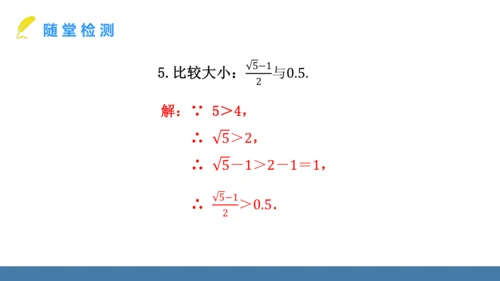 8.1 平方根  第3课时 用计算器求一个正数的算术平方根 课件（共16张PPT）