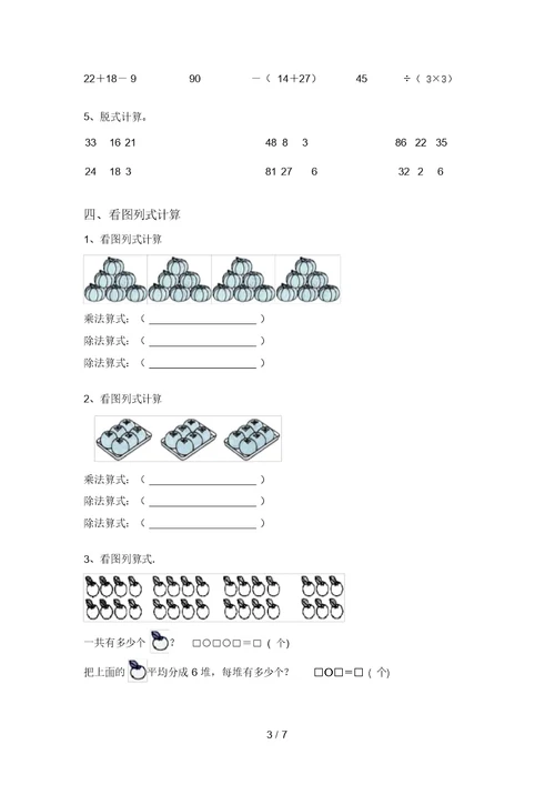 北师大版二年级数学上册易错题混合运算及答案(学生专用)