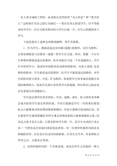 教师个人师德总结（6篇）.docx