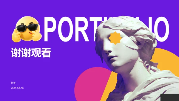 紫色赛博朋简历作品集展示PPT主题
