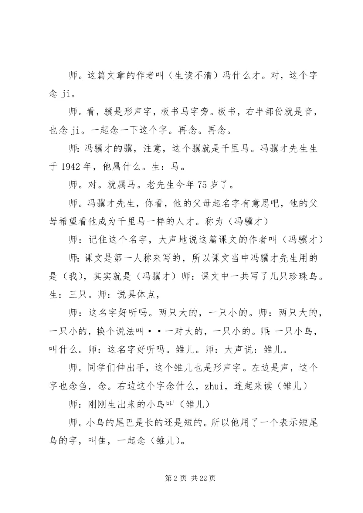 薛法根学习心得——张海笑 (2).docx