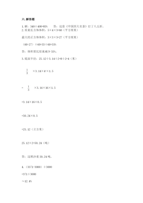 六年级下册数学期末测试卷加解析答案.docx