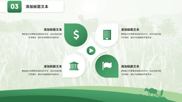 乡村振兴乡村工作汇报绿色通用PPT模板