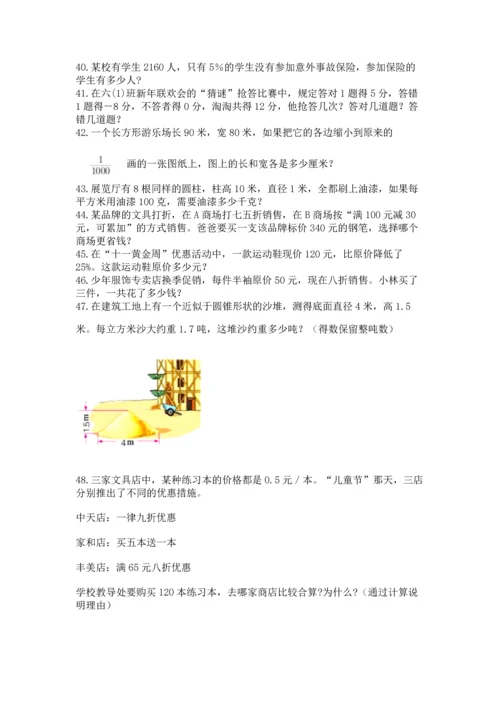 六年级小升初数学解决问题50道精品【预热题】.docx