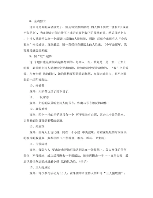 2022年室内聚会趣味游戏大全.docx