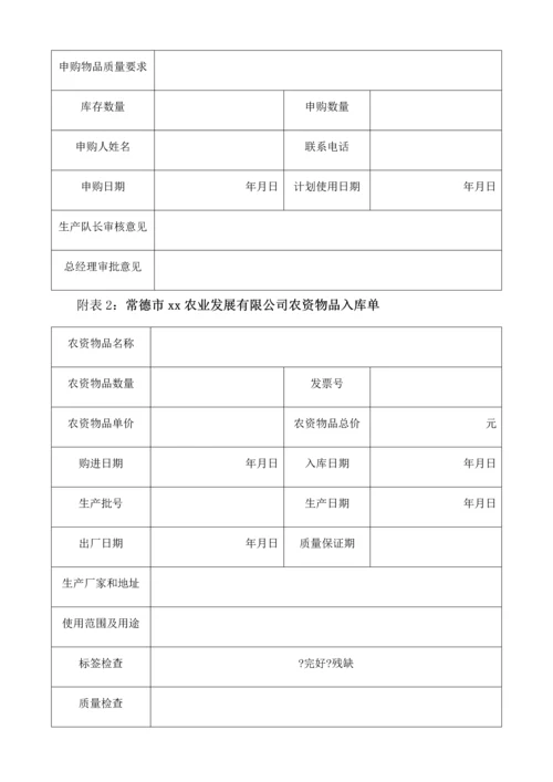 22-公司管理制度（适用于农业公司）.docx