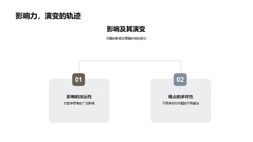 哲学疆域的新探索