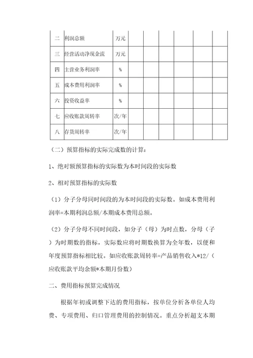 公司财务分析办法DOC44页