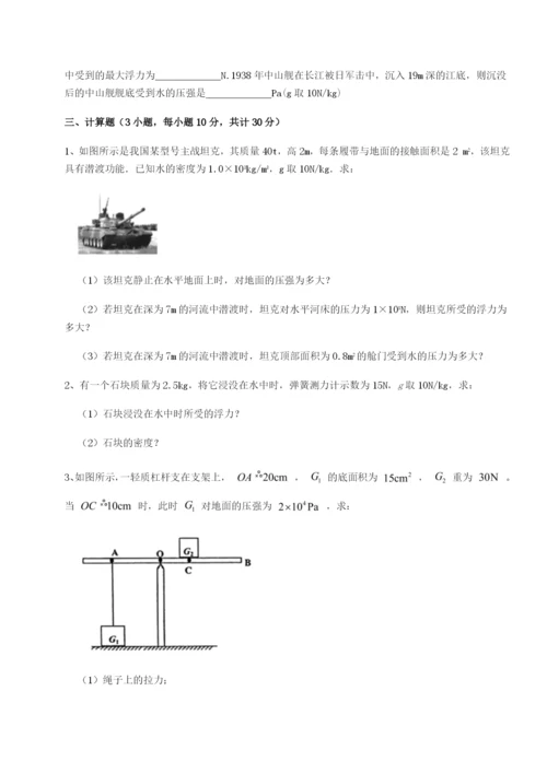 基础强化山东济南回民中学物理八年级下册期末考试专项练习试题（含详细解析）.docx