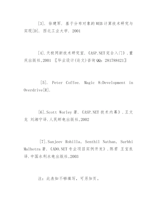 计算机应用专业毕业论文开题报告.docx