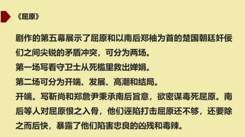 九年级下册 第五单元  戏剧 课件（共50张PPT）