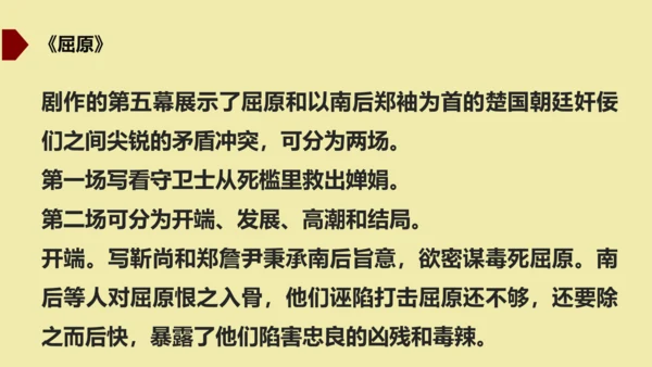 九年级下册 第五单元  戏剧 课件（共50张PPT）