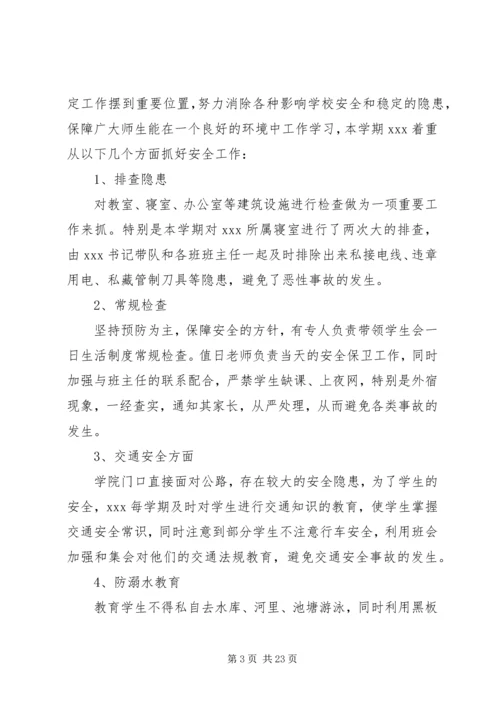 学校安全工作自查报告及整改措施 (4).docx