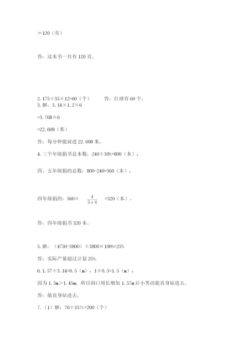 小学六年级上册数学期末测试卷附完整答案【名师系列】.docx