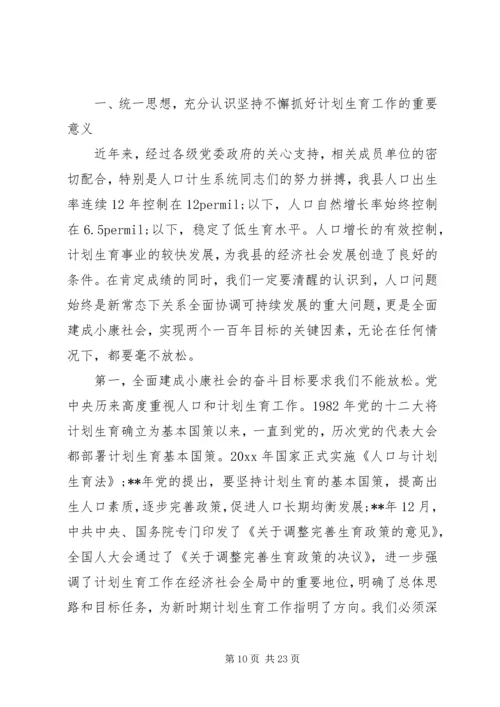 副县长人口计生工作会议讲话.docx