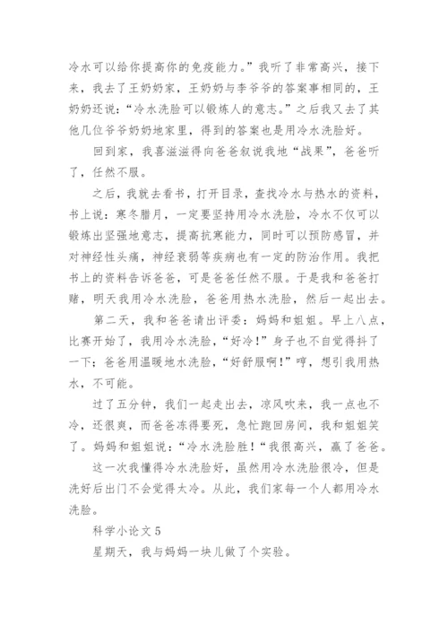 科学小论文编辑最新精编.docx