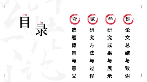 大学毕业答辩开题报告通用PPT模板