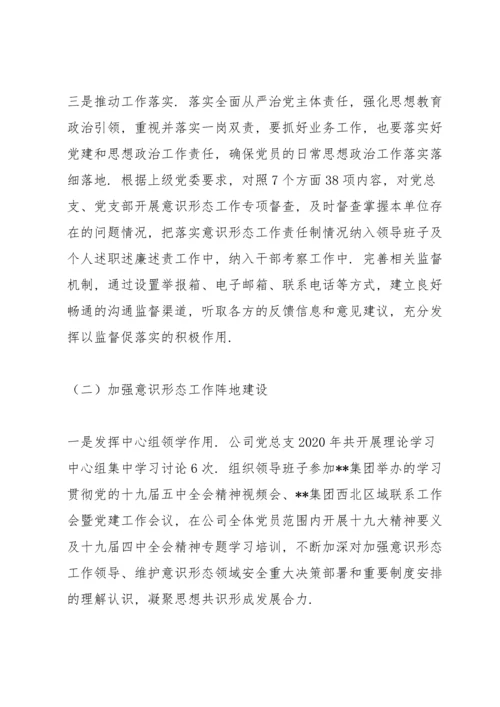落实意识形态工作责任制3篇.docx