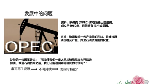 人文地理上册 3.5 干旱的宝地 课件（共19张PPT）