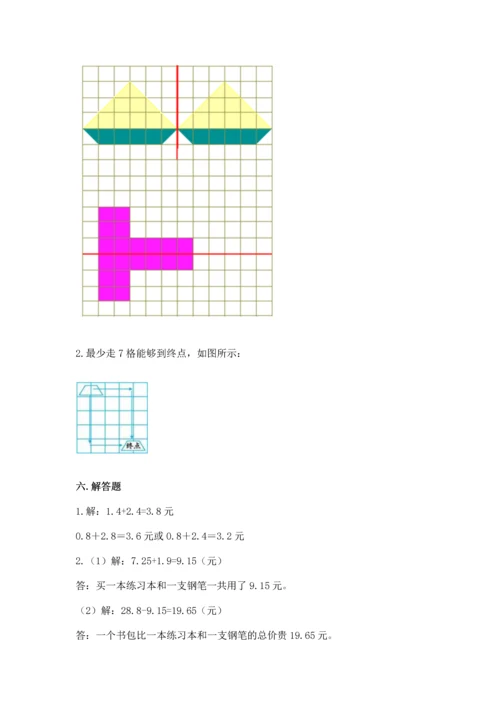 小学四年级下册数学期末测试卷附参考答案【完整版】.docx