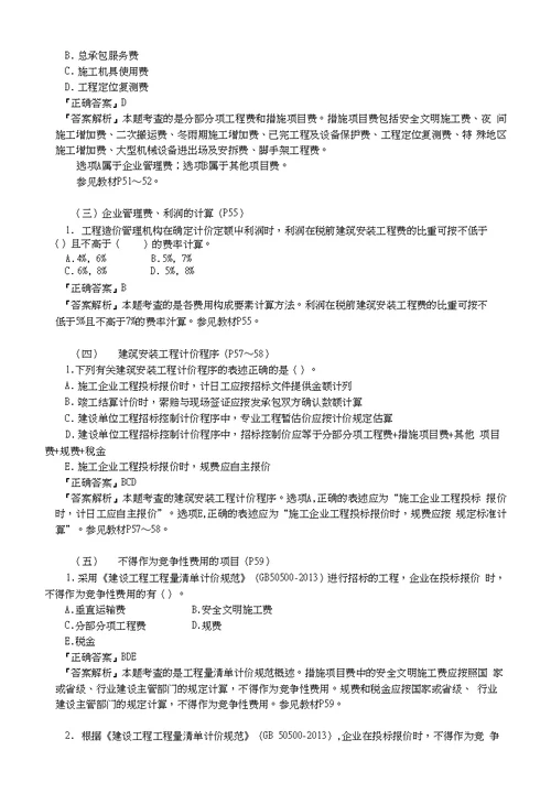 二级建造师管理考试讲义5