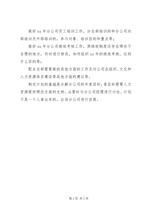 撰写一年工作总结及来年工作开展计划要点.docx