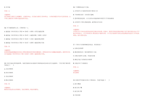 2022年05月河南确山县人民医院等单位招聘编外人事代理人员笔试及一上岸参考题库答案详解