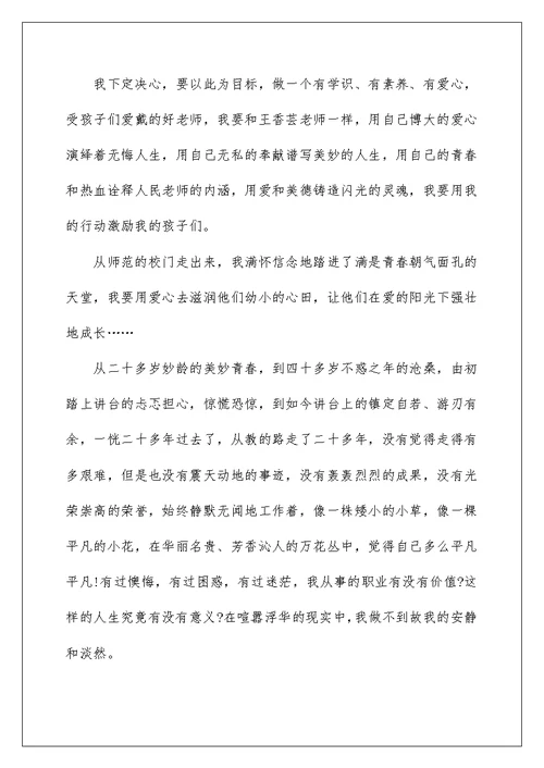 2022不忘立德树人初心牢记为党育人为国育才使命演讲稿5篇