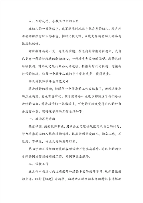 幼儿园教师学年总结范文5篇