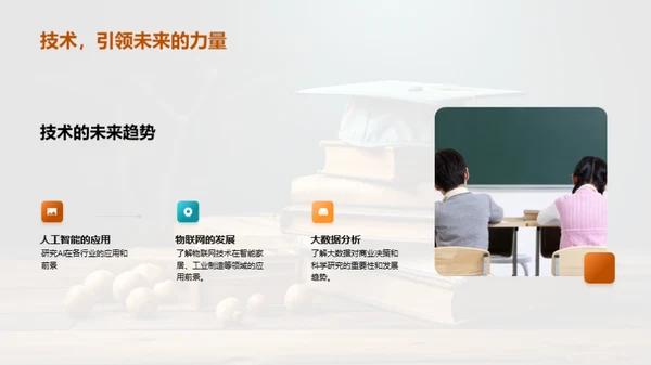 探索梦想学科