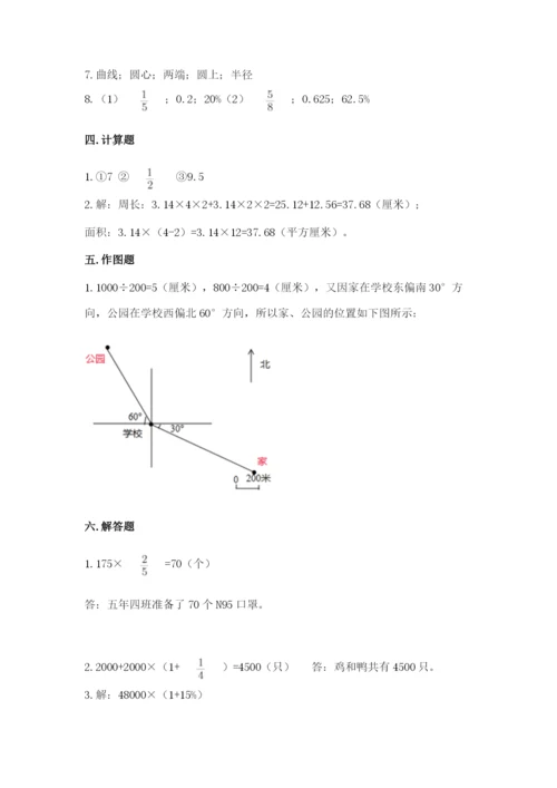 人教版数学六年级上册期末考试卷附答案解析.docx