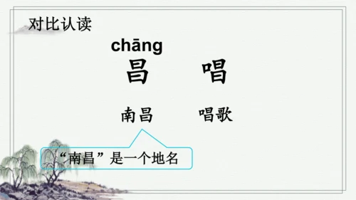 部编版二年级上册语文 语文园地四 课件