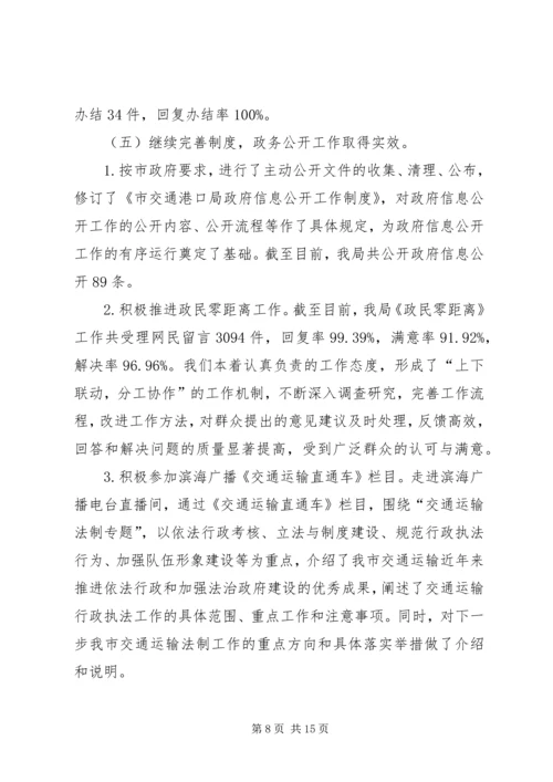 交通运输委员会依法行政工作汇报精编.docx