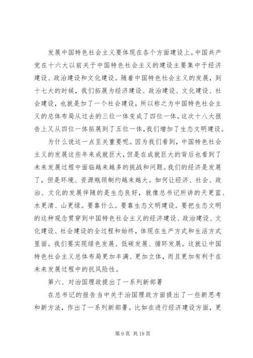 学习十八大新认识 (2).docx