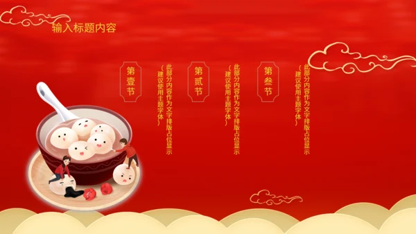 中国风元宵佳节活动策划通用PPT模板