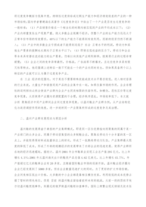 聚集经济过度竞争产业结构调整.docx