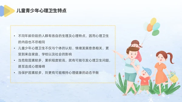 蓝色水彩风格儿童心理健康家长会PPT