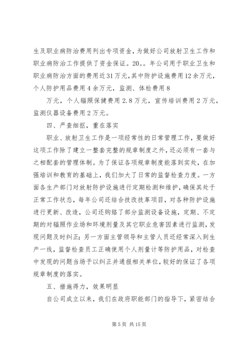 放射卫生年度工作总结及工作计划.docx