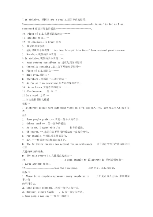 四级作文模板整理