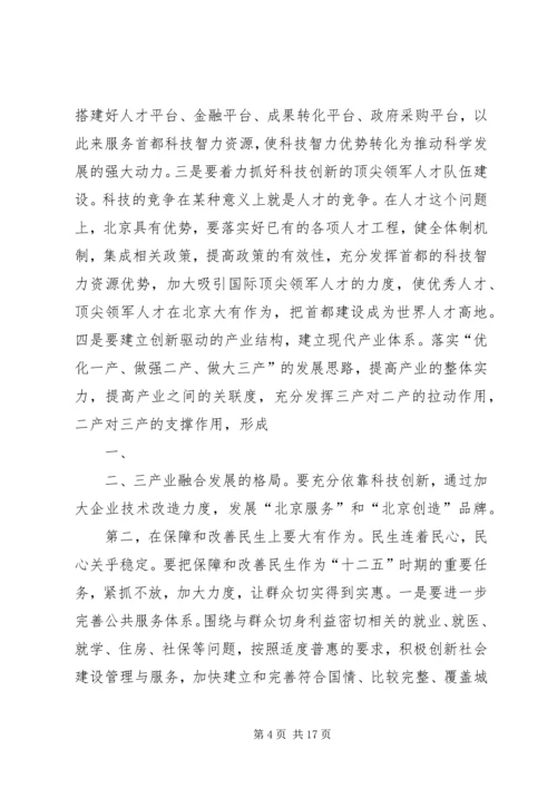 学习材料3：XX省委书记刘淇在市委十届八次全会上的讲话 (3).docx