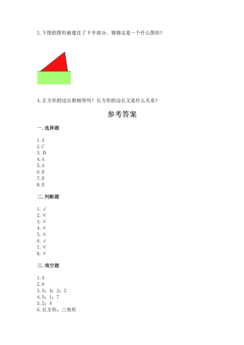 苏教版一年级下册数学第二单元 认识图形（二） 测试卷精品【模拟题】.docx