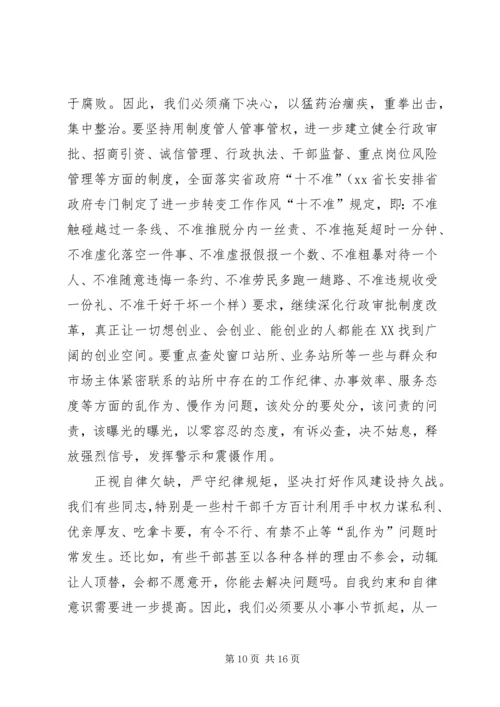 在全镇转变作风改善发展环境建设年活动动员部署会议上的讲话.docx