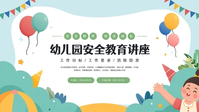 蓝绿色插画风幼儿园安全教育讲座PPT模板