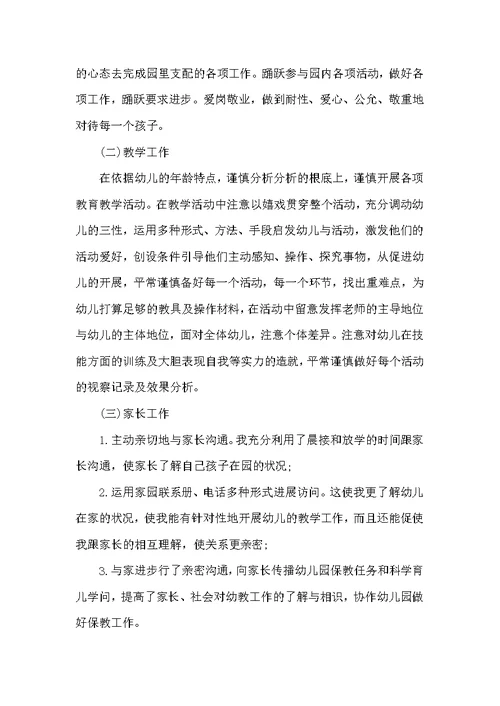 职员个人岗位体会心得