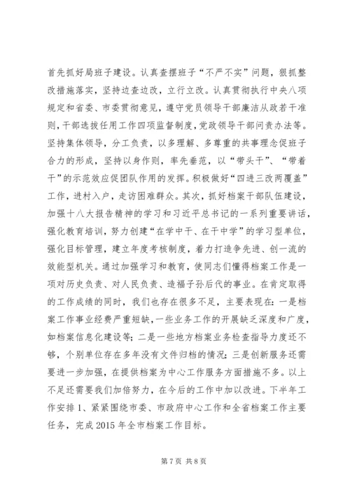 档案局上半年全市档案工作总结和工作安排.docx