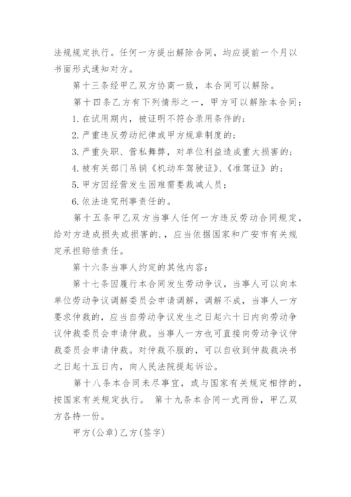 聘用货车司机合同.docx